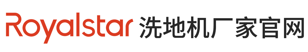 榮事達(dá)洗地機(jī)廠(chǎng)家 榮事達(dá)洗地機(jī)廠(chǎng)家